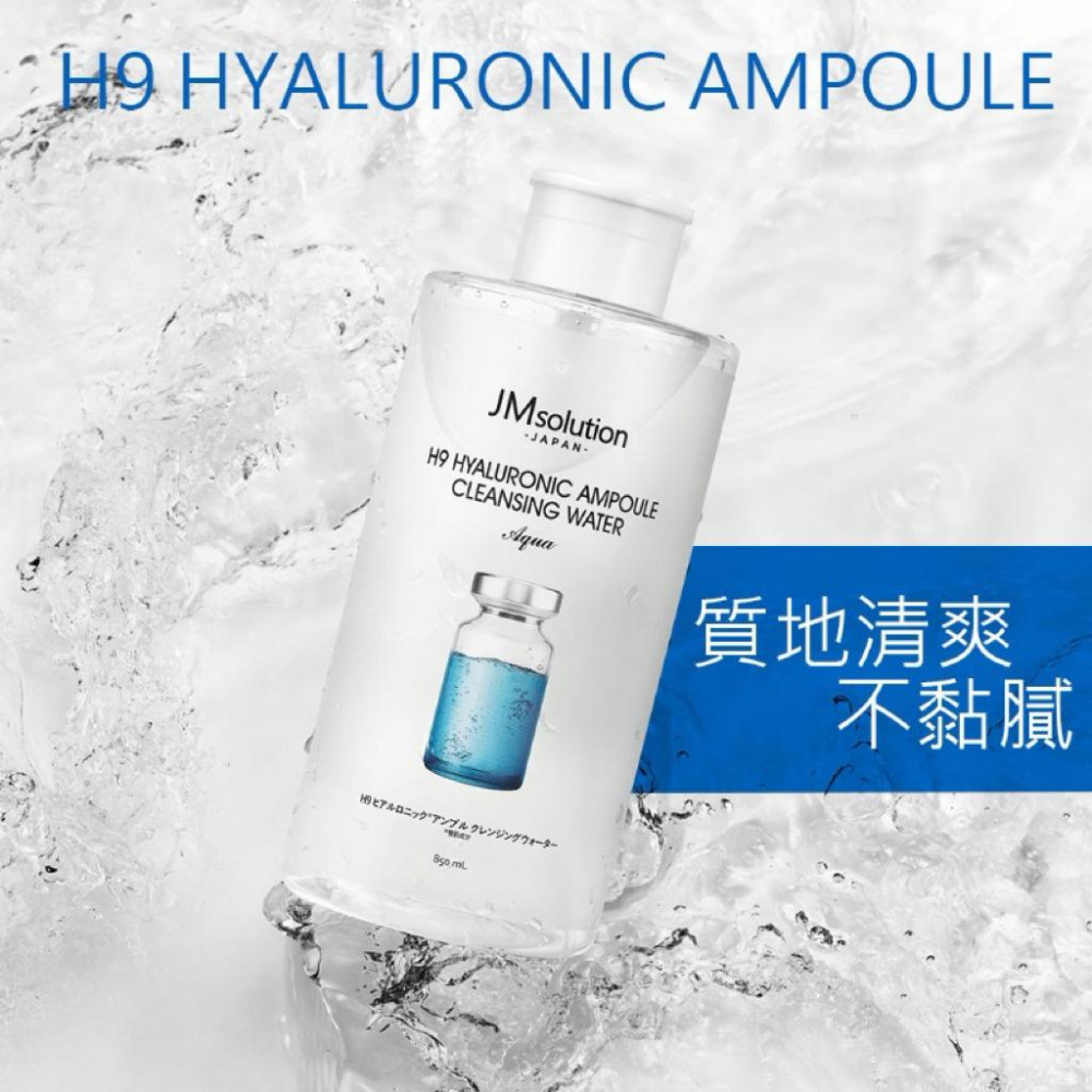 韓國 JM SOLUTION H9 玻尿酸溫和卸妝水 850mL-細節圖4