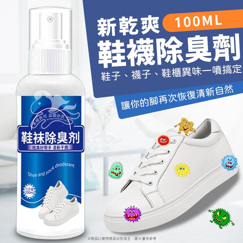 【現貨商品 快速出貨】強效 鞋襪除臭噴霧 100ml-細節圖2