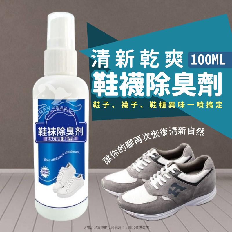 【現貨商品 快速出貨】強效 鞋襪除臭噴霧 100ml-細節圖5