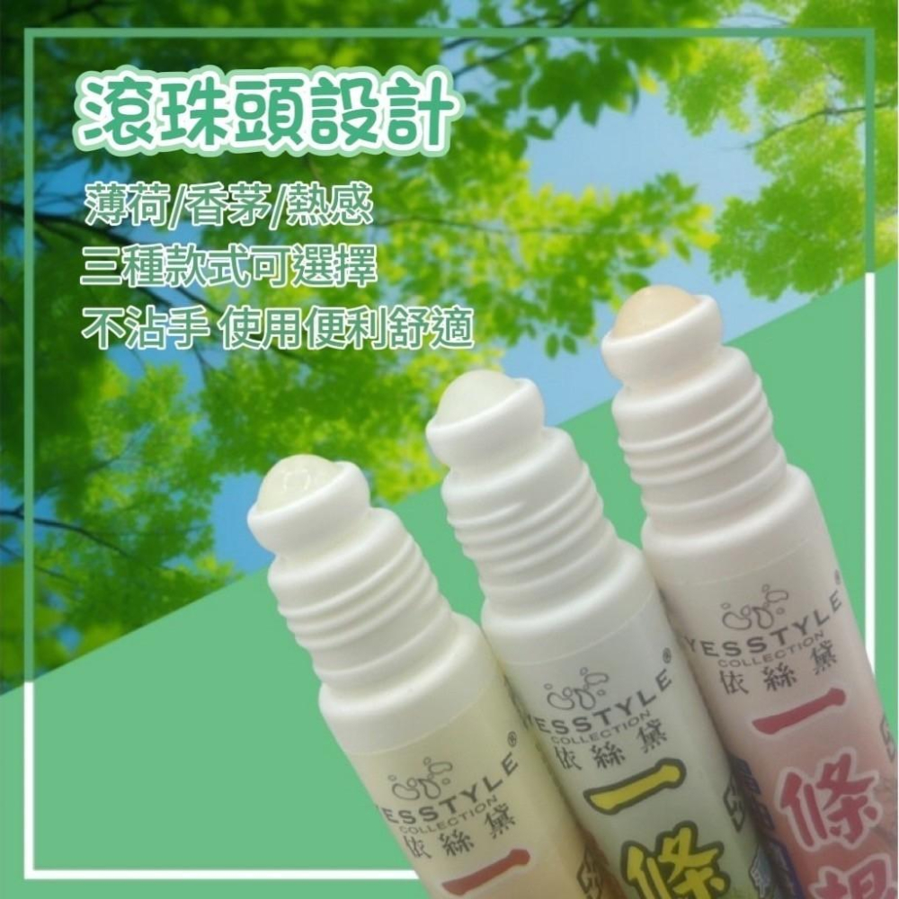 【現貨商品 快速出貨】品質保證 一條根滾珠隨身瓶 清涼 溫感 香茅-細節圖2