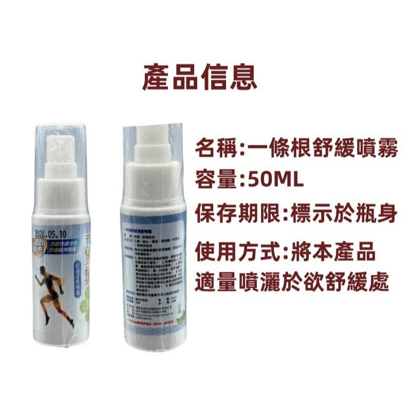 【現貨商品 快速出貨】一條根舒緩噴霧 舒緩-細節圖4