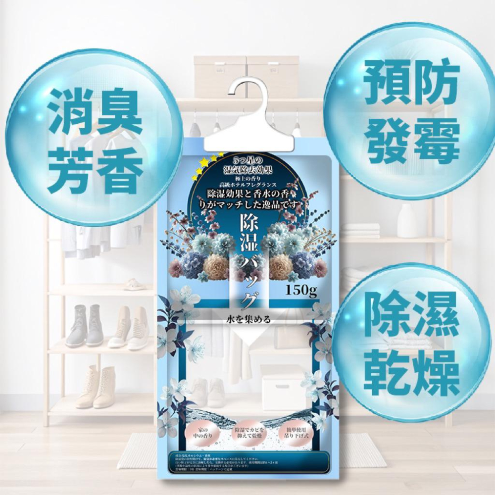 【現貨商品 快速出貨】日本境內宮廷藍香水去味除溼袋 150g-細節圖2