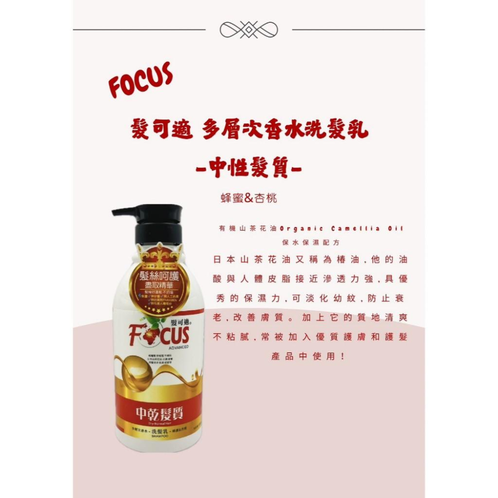 【現貨商品 快速出貨】Focus 髮可適 多層次香水洗髮乳系列 1000ml-細節圖2