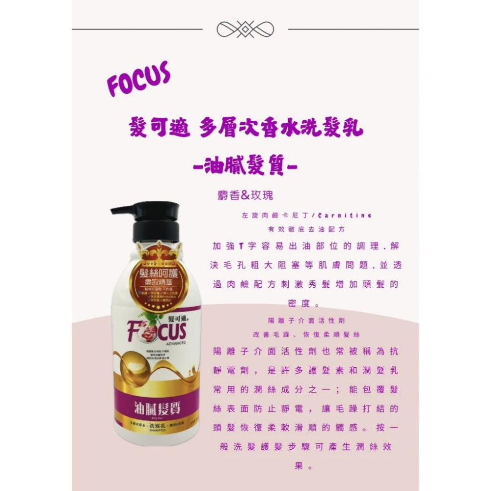 【現貨商品 快速出貨】Focus 髮可適 多層次香水洗髮乳系列 1000ml-細節圖3