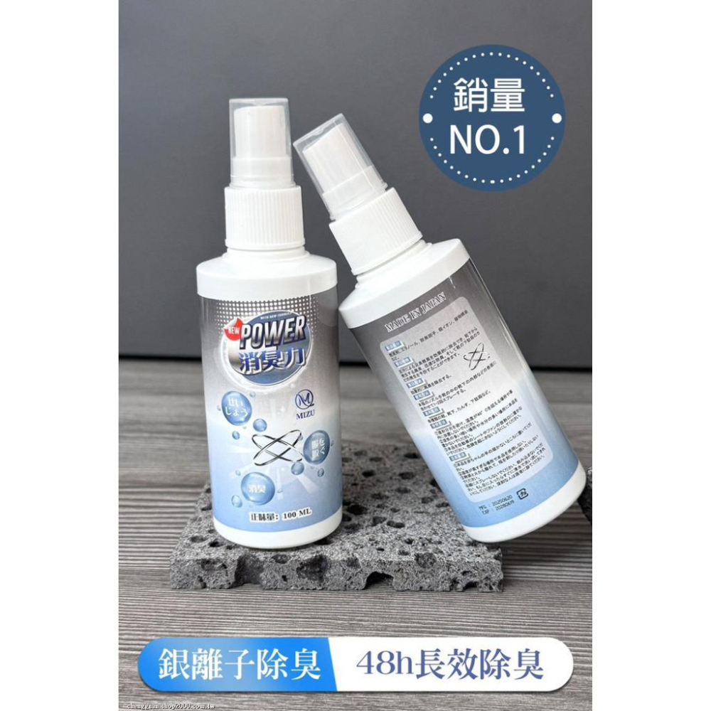 【現貨商品 快速出貨】MIZU 銀離子除臭噴霧-細節圖4