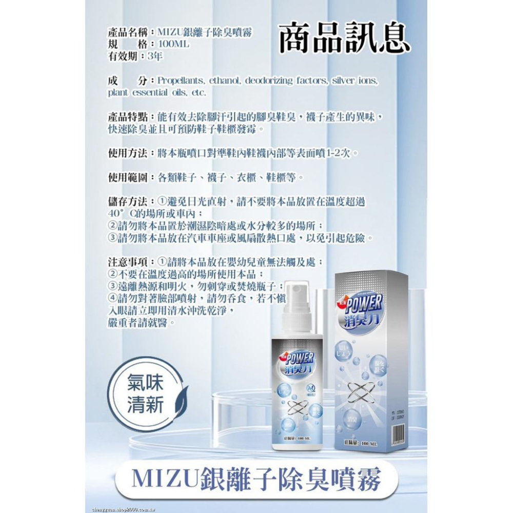 【現貨商品 快速出貨】MIZU 銀離子除臭噴霧-細節圖5