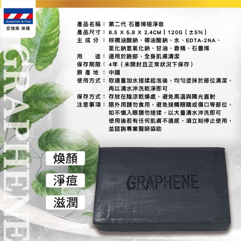 【現貨商品 快速出貨】安德森 保羅*第二代 石墨烯極淨皂-細節圖2