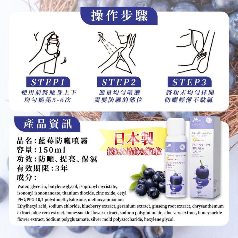 【現貨商品 快速出貨】✨🇯🇵 藍莓防曬噴霧-細節圖2