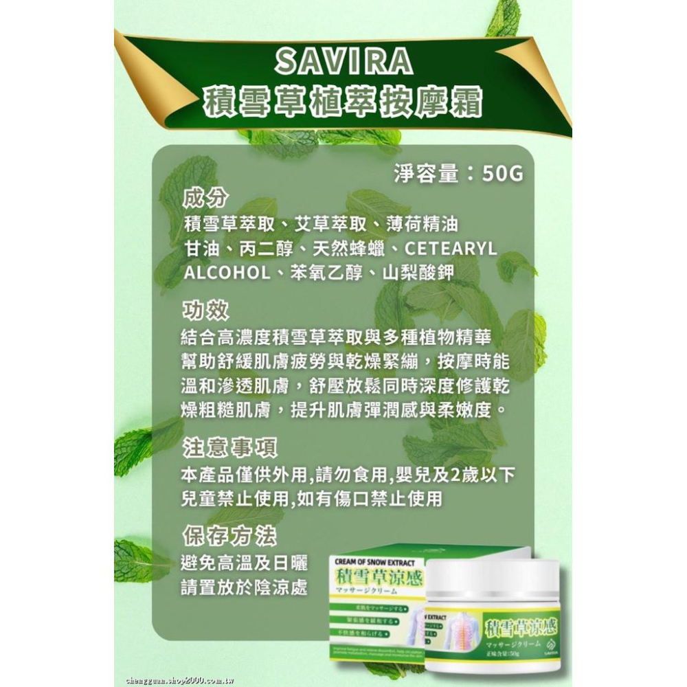 【現貨商品 快速出貨】SAVIRA 積雪草植萃按摩霜-細節圖3