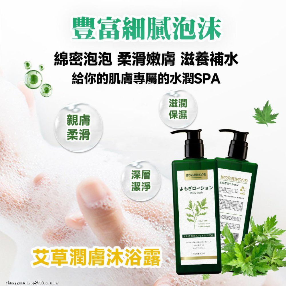 【現貨商品 快速出貨】Moln 艾草潤膚沐浴露-細節圖6