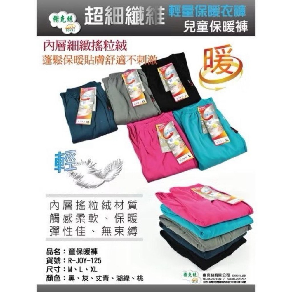 【現貨商品 快速出貨】兒童圓領發熱衣/發熱褲-細節圖2