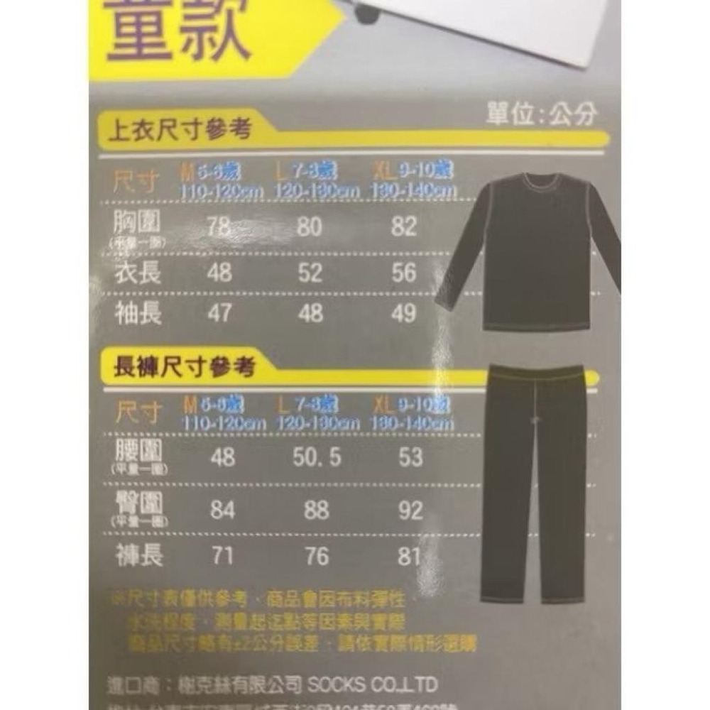 【現貨商品 快速出貨】兒童圓領發熱衣/發熱褲-細節圖3