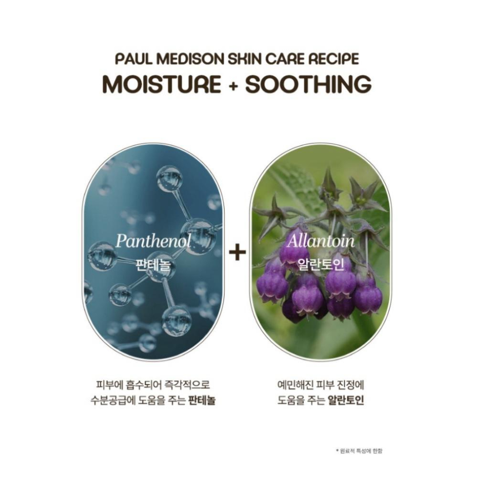韓國製造 PAUL MEDISON AI智能 CICA積雪草萬用修護小綠管100ml-細節圖2