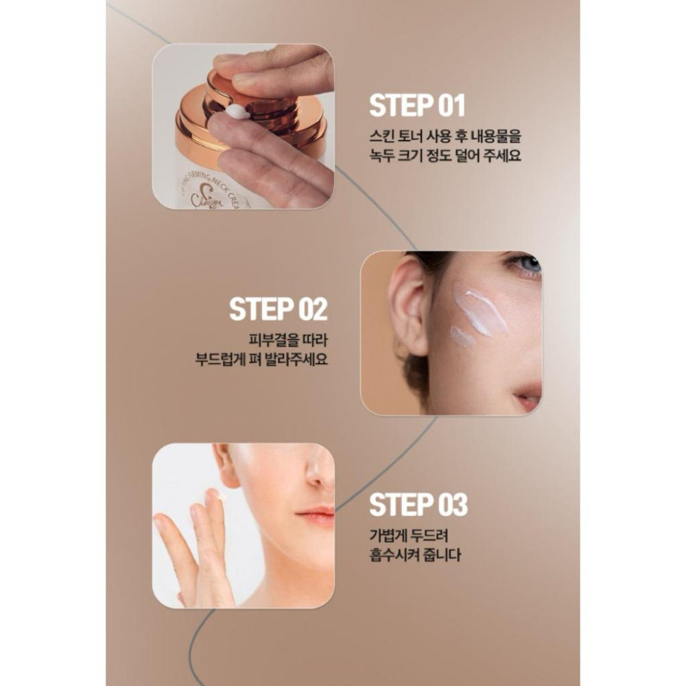 韓國製造 CHOOSYU 鳳凰熱能拉提輪廓面霜&頸霜50ml-細節圖4