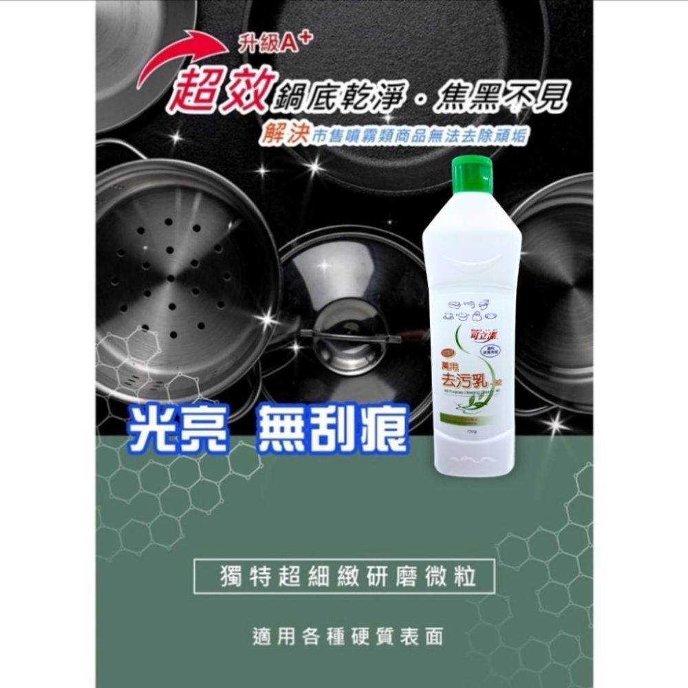 可立潔　萬用去污乳750g－－－超商限6罐-細節圖2