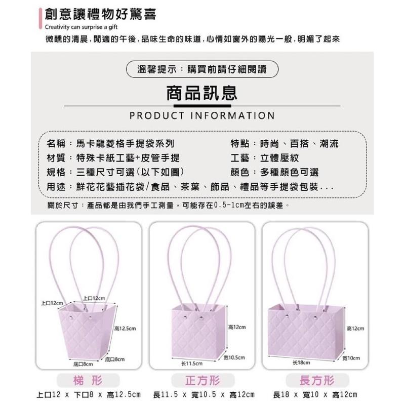 【現貨商品 快速出貨】馬卡龍菱格手提袋系列 壓紋手提袋 花束提盒 馬卡龍 禮物袋 花束包裝-細節圖3