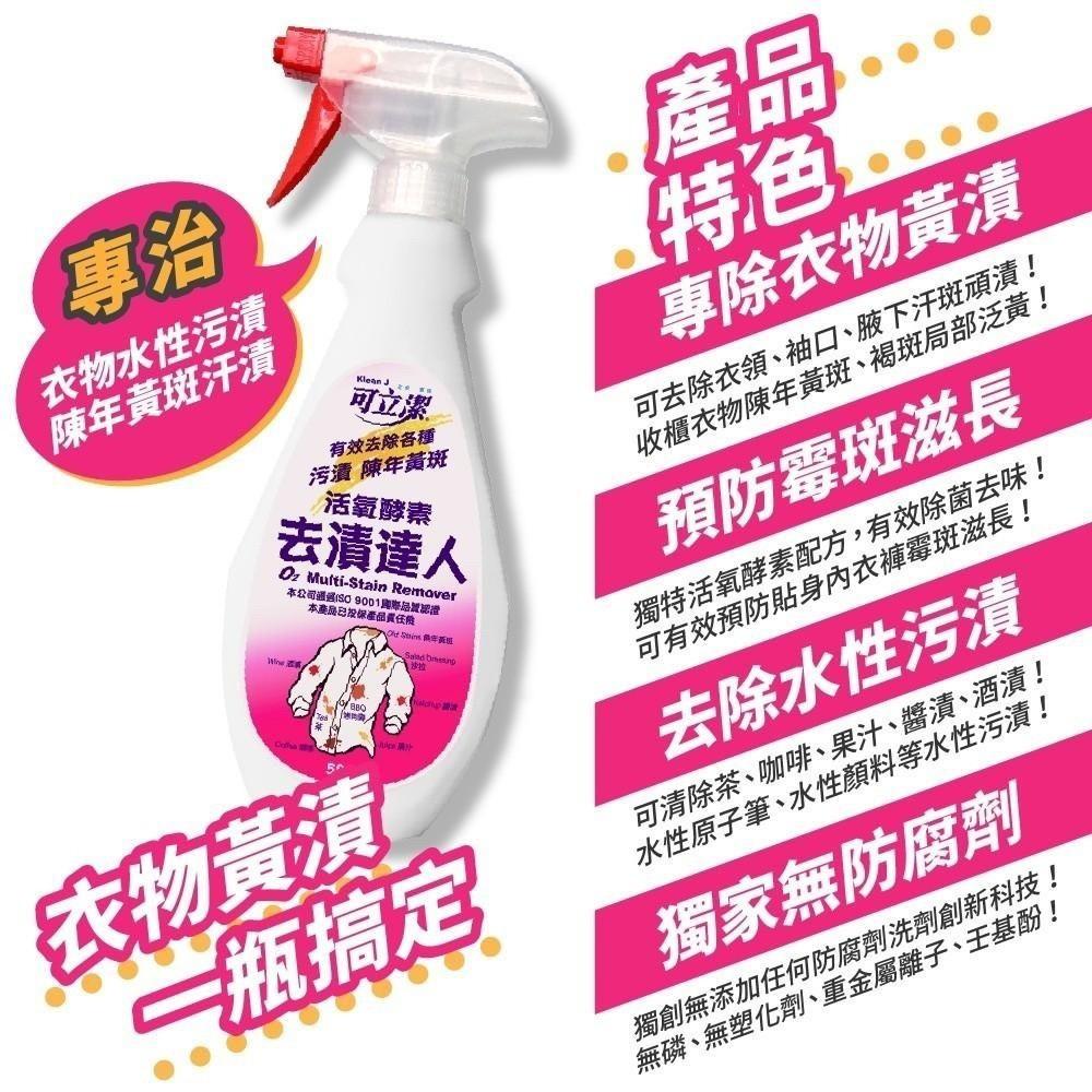 【現貨商品 快速出貨】可立潔 活氧酵素去漬達人-細節圖4