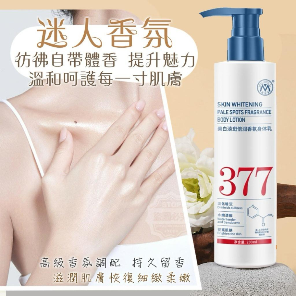 【現貨商品 快速出貨】 377美白肌膚倍潤香氛身體乳-細節圖3