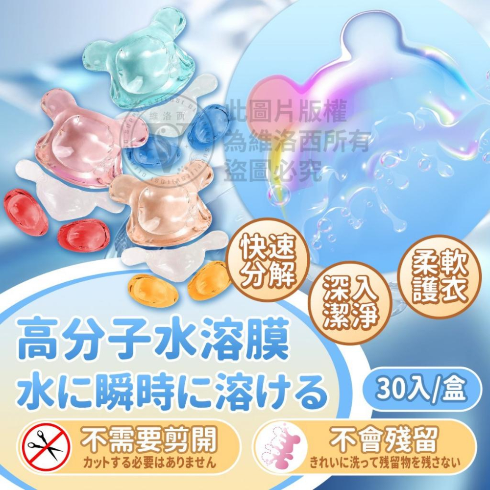 【現貨商品 快速出貨】VILOSI 維洛西 波利熊 13.9倍 超濃縮 洗衣膠囊 香水級香氛 強效清潔 長效留香 洗衣球-細節圖3