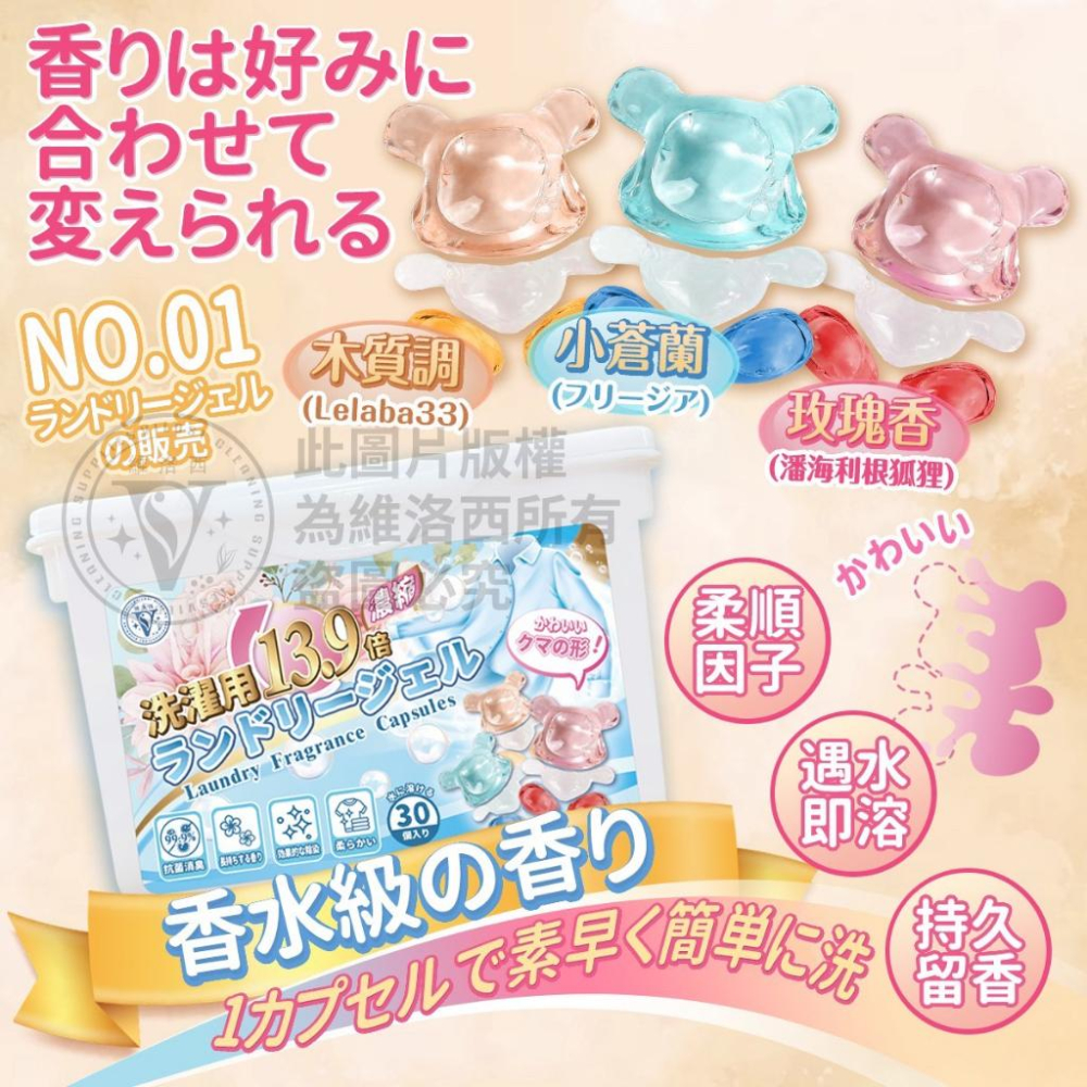 【現貨商品 快速出貨】VILOSI 維洛西 波利熊 13.9倍 超濃縮 洗衣膠囊 香水級香氛 強效清潔 長效留香 洗衣球-細節圖6