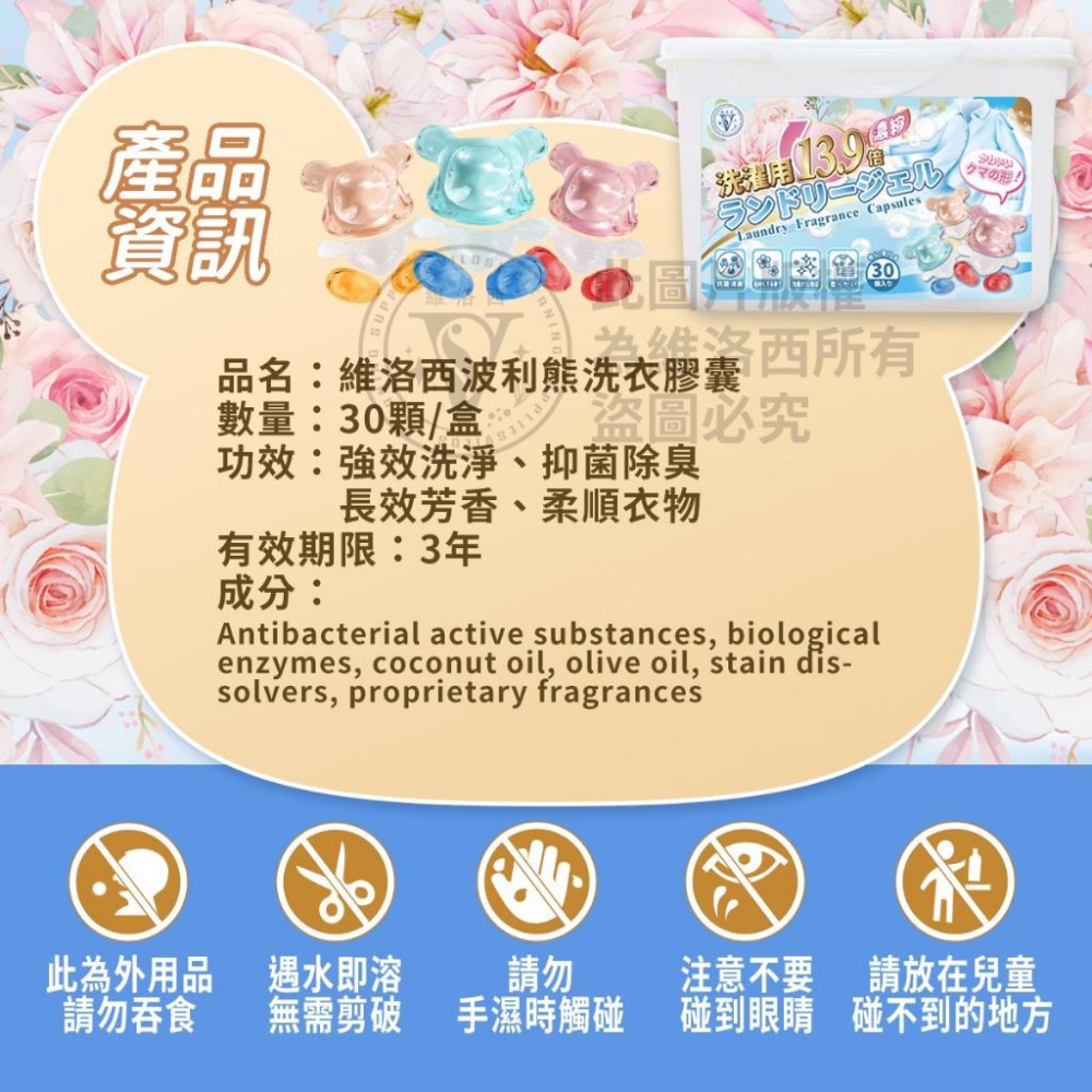 【現貨商品 快速出貨】VILOSI 維洛西 波利熊 13.9倍 超濃縮 洗衣膠囊 香水級香氛 強效清潔 長效留香 洗衣球-細節圖7