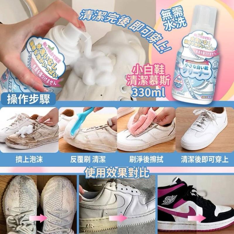 【現貨商品 快速出貨】👟【小白鞋清潔慕斯 330ml】免水洗 快速去污 鞋子洗護二合一 ✨-細節圖2