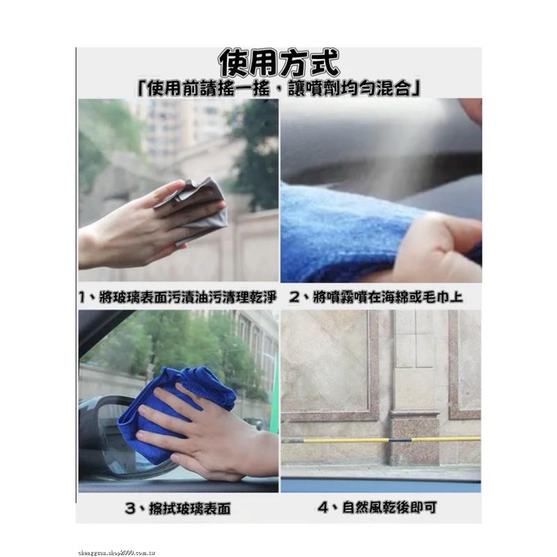 【現貨商品 快速出貨】 玻璃防霧劑 100ml-細節圖4