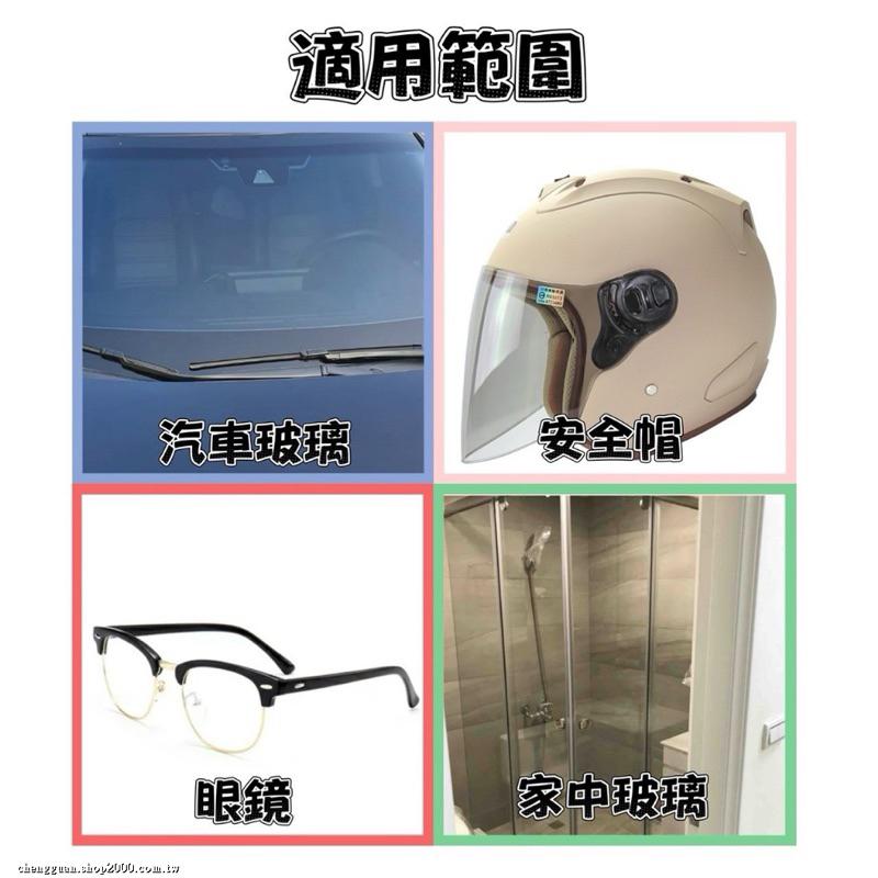 【現貨商品 快速出貨】 玻璃防霧劑 100ml-細節圖5