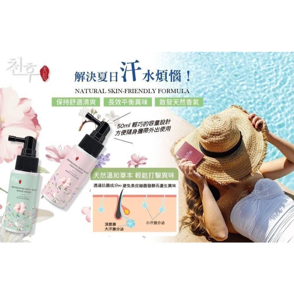 【現貨商品 快速出貨】MIT草本奢華香水去味涼爽噴霧-細節圖2