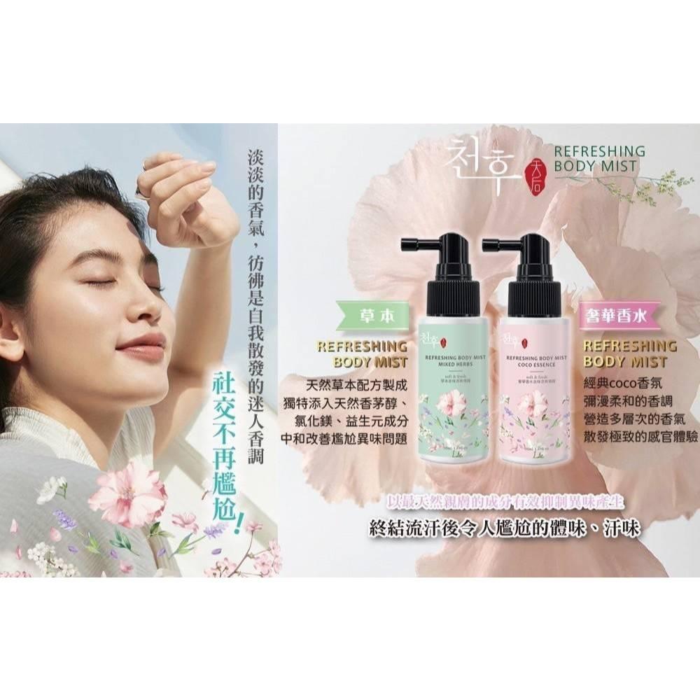 【現貨商品 快速出貨】MIT草本奢華香水去味涼爽噴霧-細節圖3