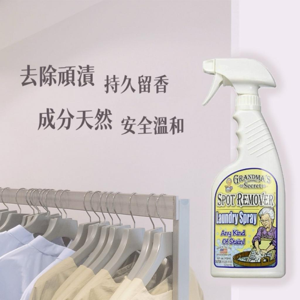美國 Grandma＇s Secret 老奶奶的秘密 衣物去漬噴霧473ml-細節圖3