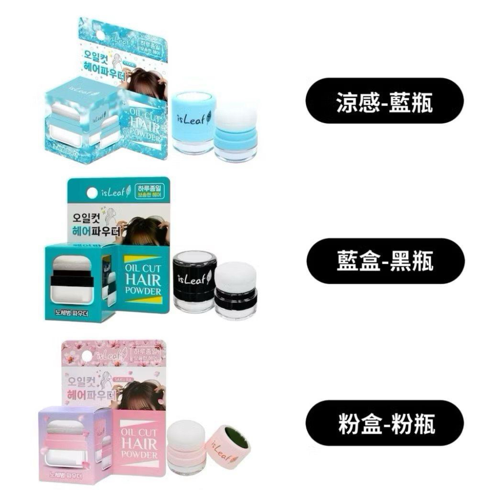 韓國isLeaf 清爽控油蓬蓬粉 5g-細節圖2
