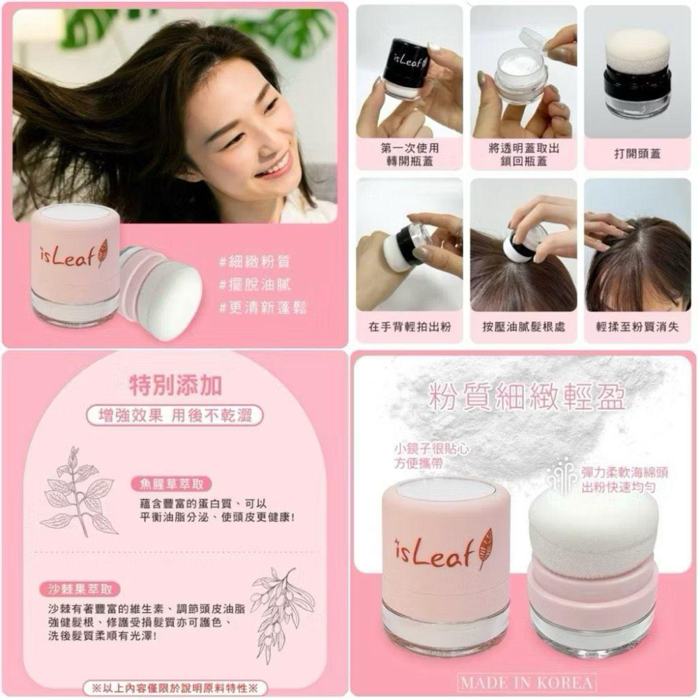 韓國isLeaf 清爽控油蓬蓬粉 5g-細節圖3