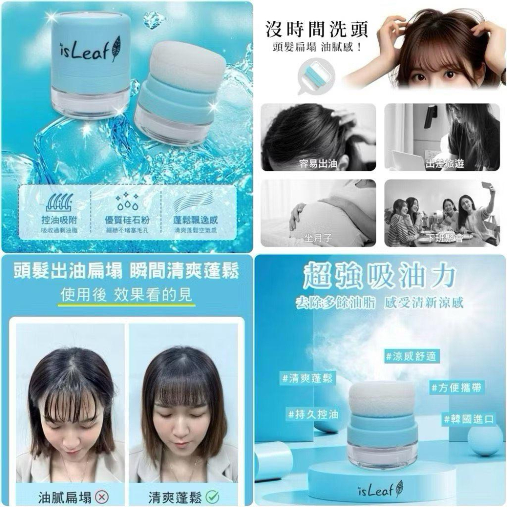 韓國isLeaf 清爽控油蓬蓬粉 5g-細節圖4