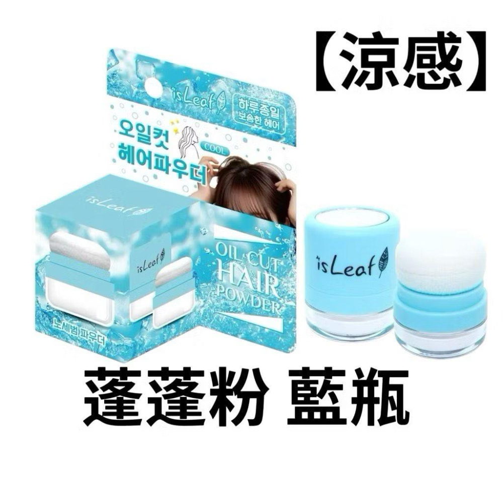 韓國isLeaf 清爽控油蓬蓬粉 5g-細節圖6