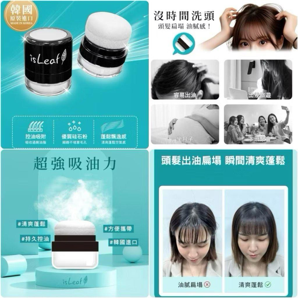 韓國isLeaf 清爽控油蓬蓬粉 5g-細節圖8