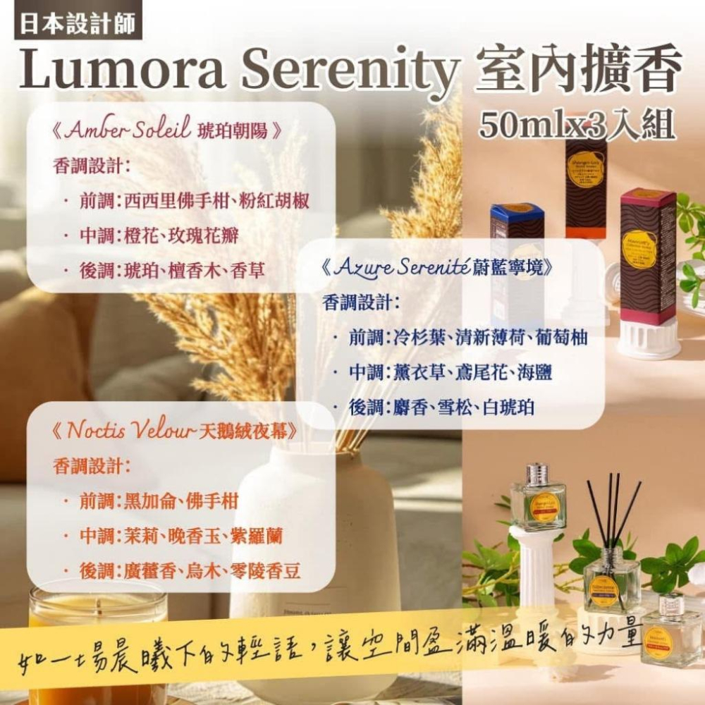 🇯🇵日本設計師Lumora Serenity室內擴香 50mlx3入組-細節圖2
