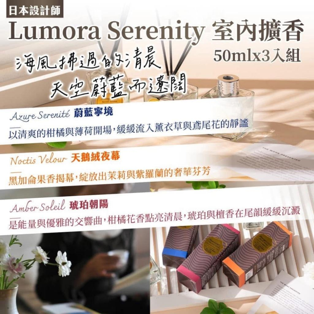 🇯🇵日本設計師Lumora Serenity室內擴香 50mlx3入組-細節圖3