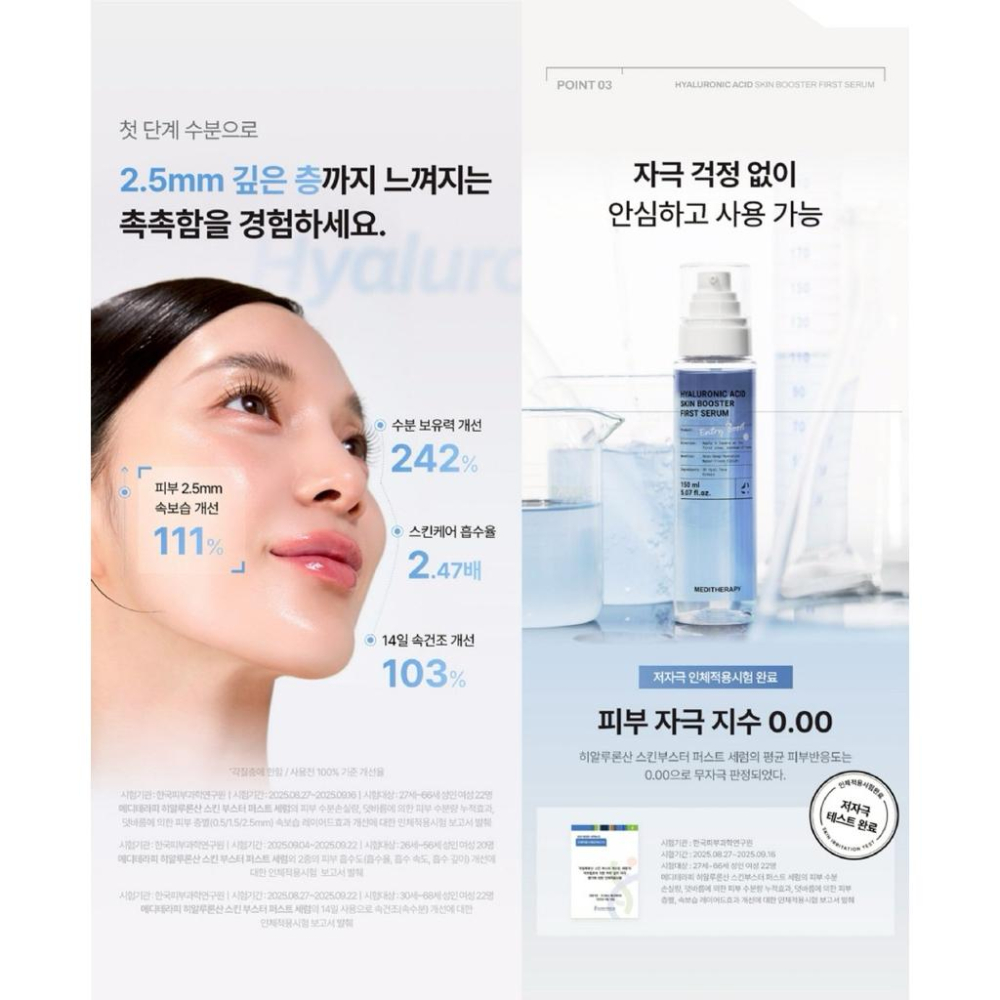 韓國製造Meditherapy 333 玻尿酸保濕精華 150ml-細節圖4