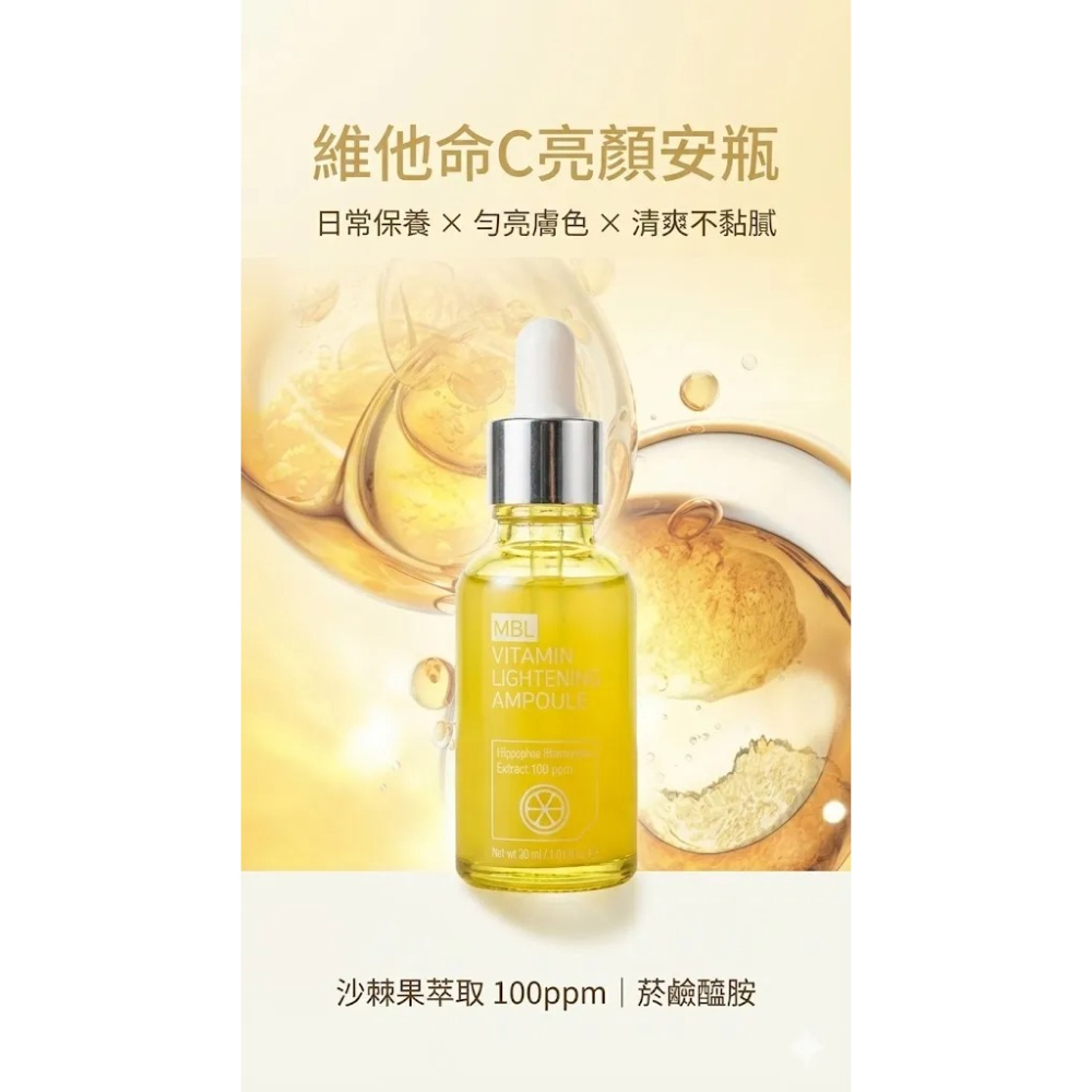 韓國製造 MBL 維他命C安瓶30ml-細節圖3