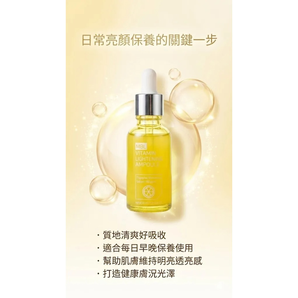 韓國製造 MBL 維他命C安瓶30ml-細節圖4