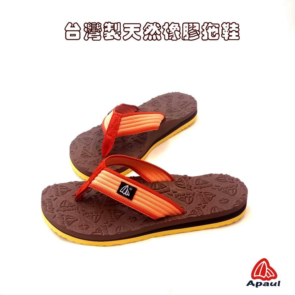 【APAUL雅鉑】32402 桔粉/咖 女 雅鉑夾腳拖 加厚彈性拖鞋 親子橡膠拖鞋 立體紋橡膠拖鞋-細節圖3