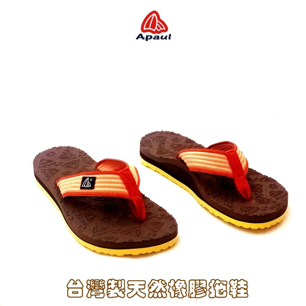 【APAUL雅鉑】32402 桔粉/咖 女 雅鉑夾腳拖 加厚彈性拖鞋 親子橡膠拖鞋 立體紋橡膠拖鞋-細節圖5