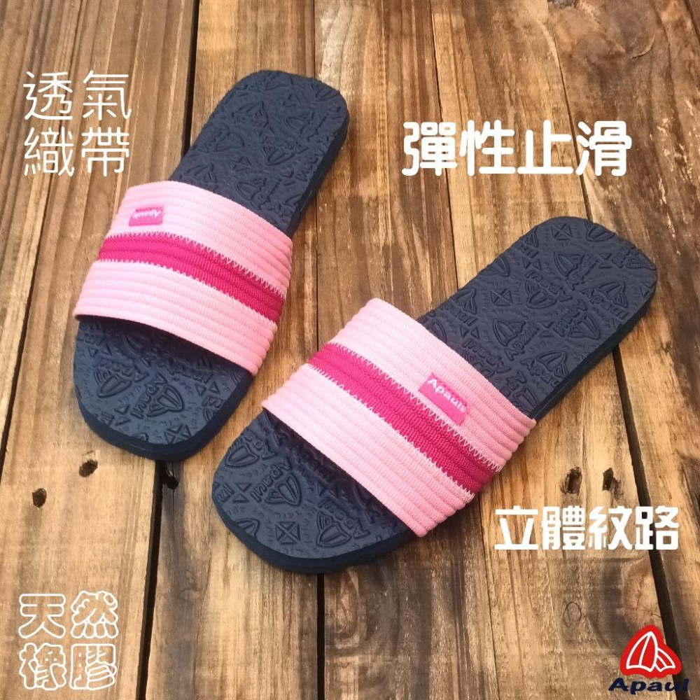 【APAUL雅鉑】12207-10 粉/藍 一字涼拖鞋 橡膠止滑拖鞋 旅行拖鞋 居家拖鞋-細節圖4