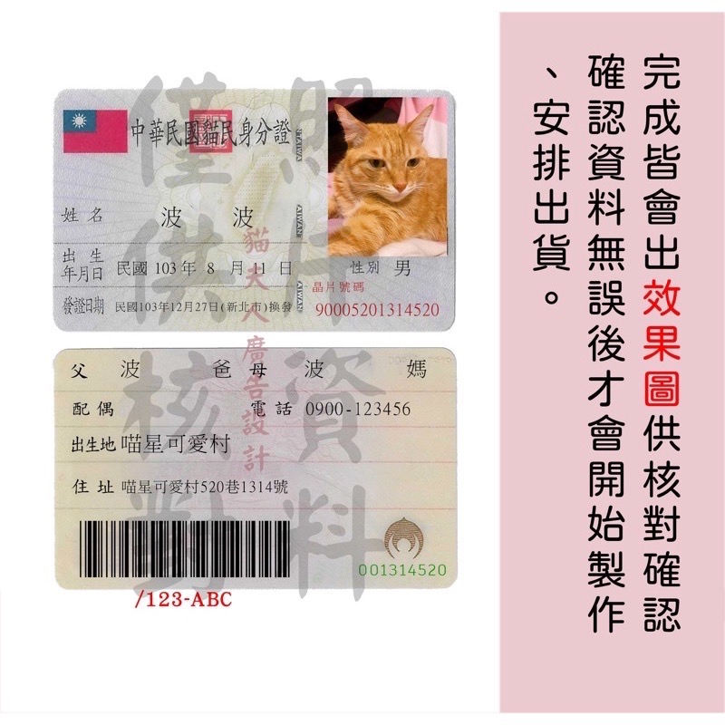 高仿真 客製化 寵物身份證製作 悠遊卡 一卡通 條碼可改載具  貓 狗 兔 鼠 鳥 鴨 刺蝟 蜜袋鼯 烏龜 古曼-細節圖3
