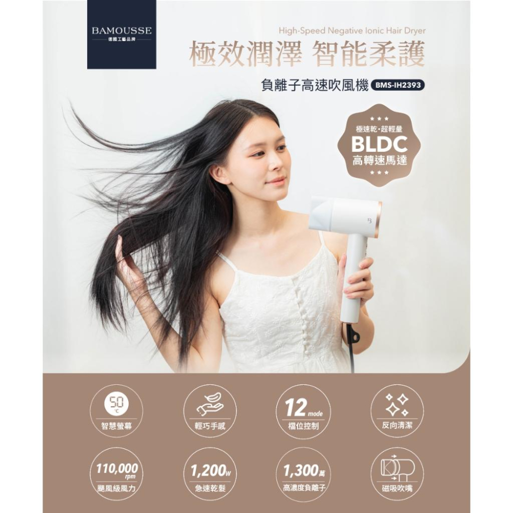 德國巴慕斯 極效潤澤智慧型負離子吹風機 急速乾 BLDC 智慧螢幕 快速乾 BAMOUSSE-細節圖2