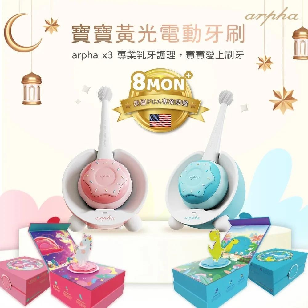 【現貨】arpha X3 嬰幼兒智能電動牙刷 寶寶牙刷 乳牙護理 成長型 彌月禮 滿月禮 寶寶禮盒-細節圖2