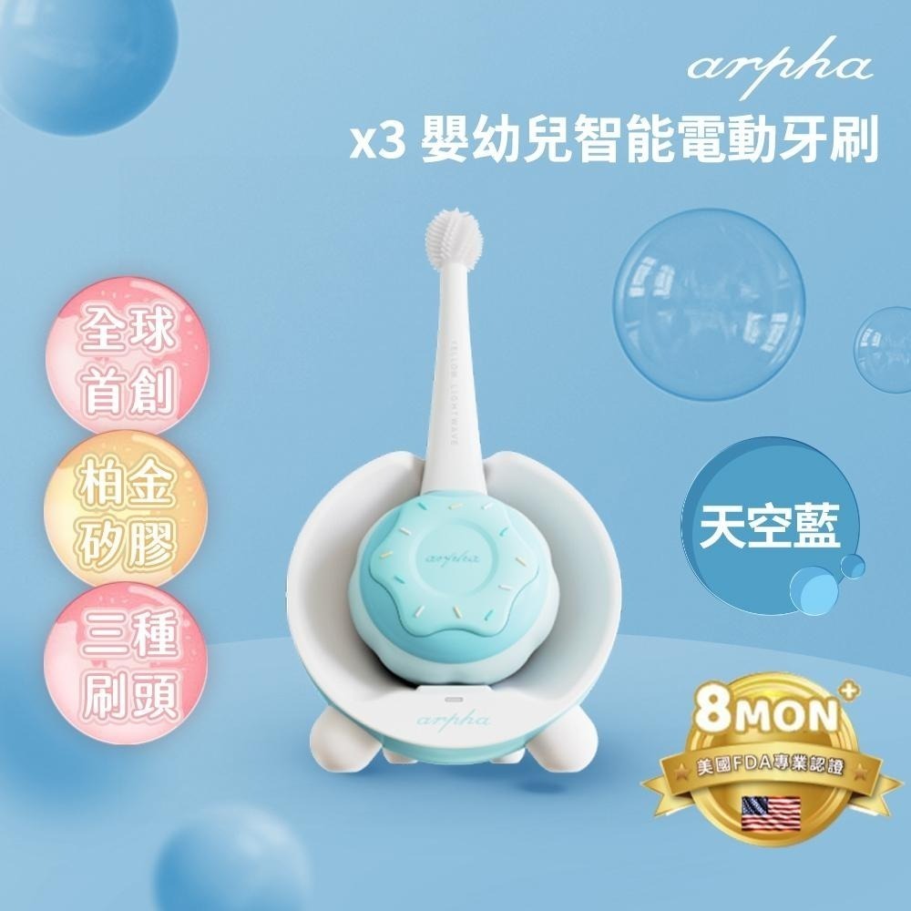 【現貨】arpha X3 嬰幼兒智能電動牙刷 寶寶牙刷 乳牙護理 成長型 彌月禮 滿月禮 寶寶禮盒-細節圖3