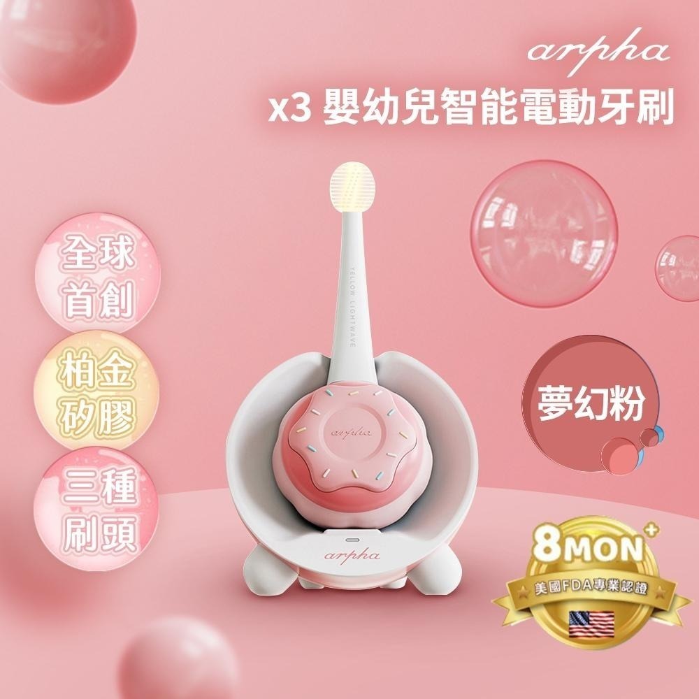 【現貨】arpha X3 嬰幼兒智能電動牙刷 寶寶牙刷 乳牙護理 成長型 彌月禮 滿月禮 寶寶禮盒-細節圖4
