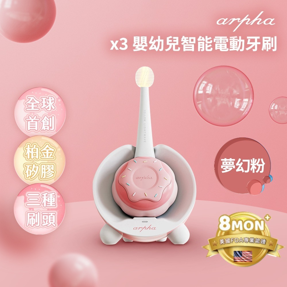 【現貨】arpha X3 嬰幼兒智能電動牙刷 寶寶牙刷 乳牙護理 成長型 彌月禮 滿月禮 寶寶禮盒-規格圖9